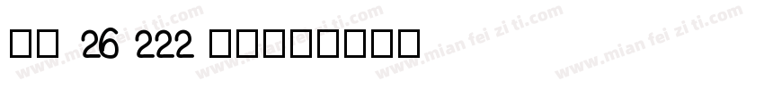 苹方 26 222 中黑字体转换